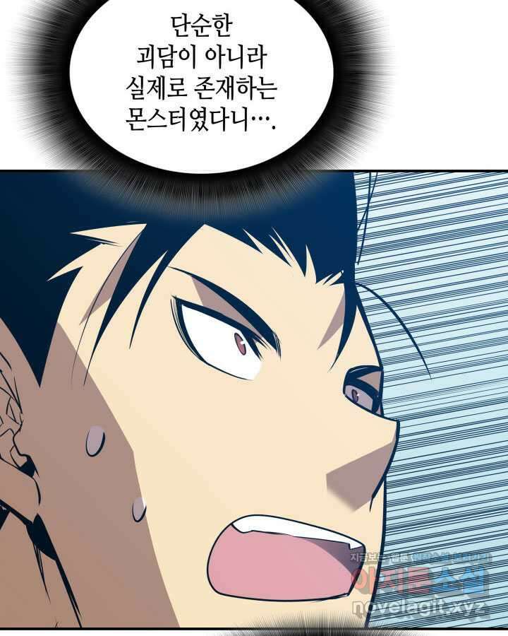 닳고닳은 뉴비 198화 17