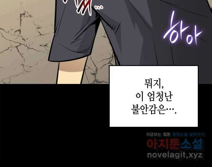 닳고닳은 뉴비 198화 45
