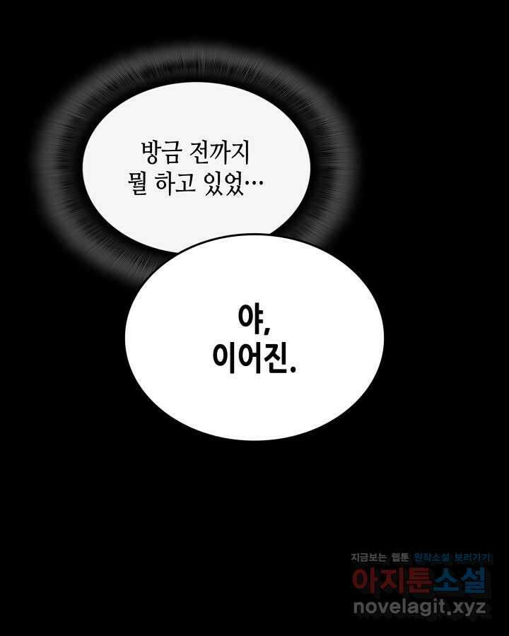 닳고닳은 뉴비 198화 52