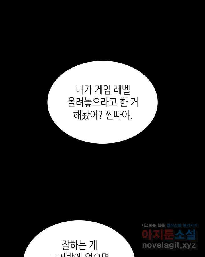닳고닳은 뉴비 198화 57