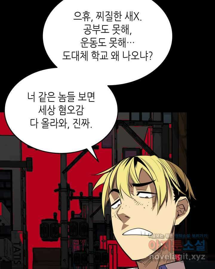 닳고닳은 뉴비 198화 60