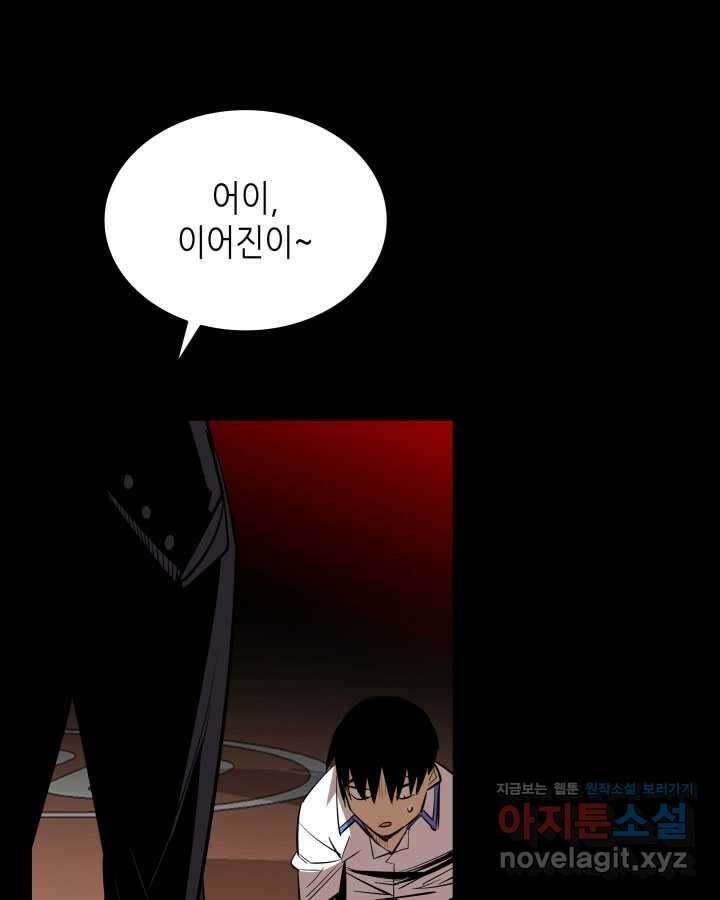 닳고닳은 뉴비 198화 62