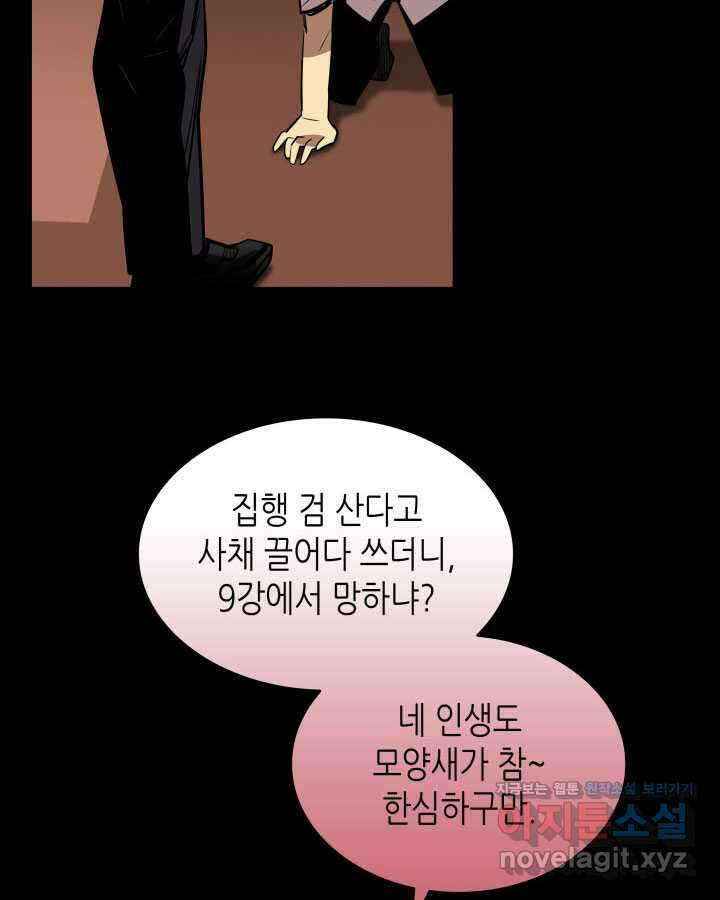 닳고닳은 뉴비 198화 63