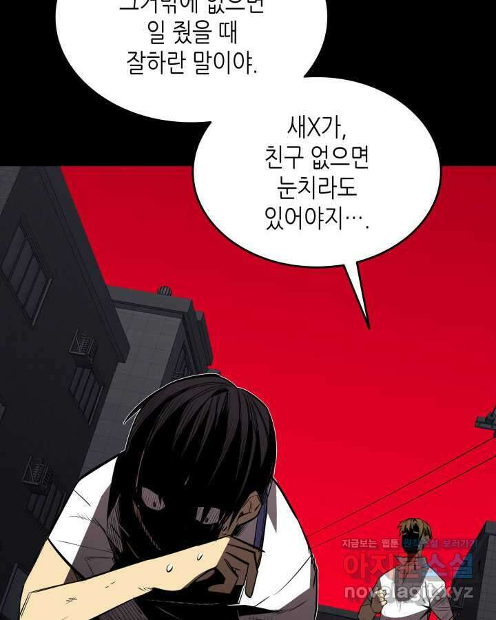 닳고닳은 뉴비 198화 58