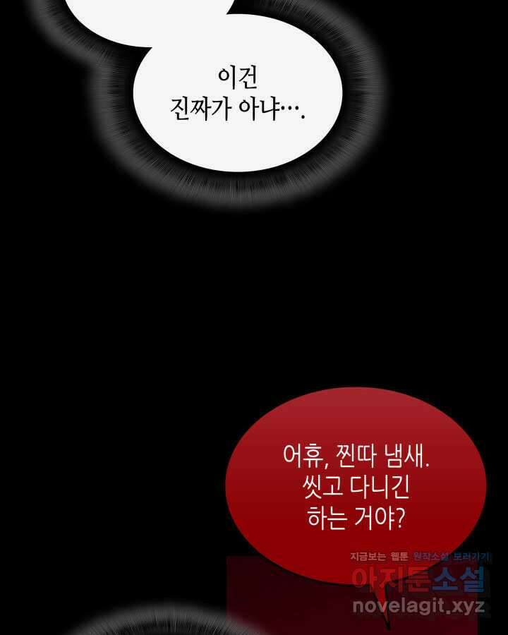 닳고닳은 뉴비 198화 65