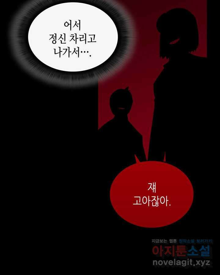 닳고닳은 뉴비 198화 66