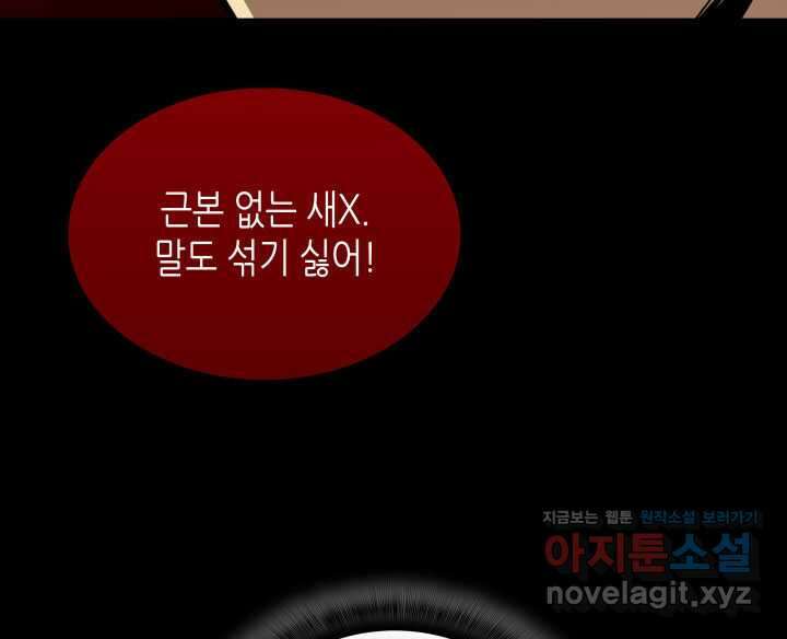 닳고닳은 뉴비 198화 68