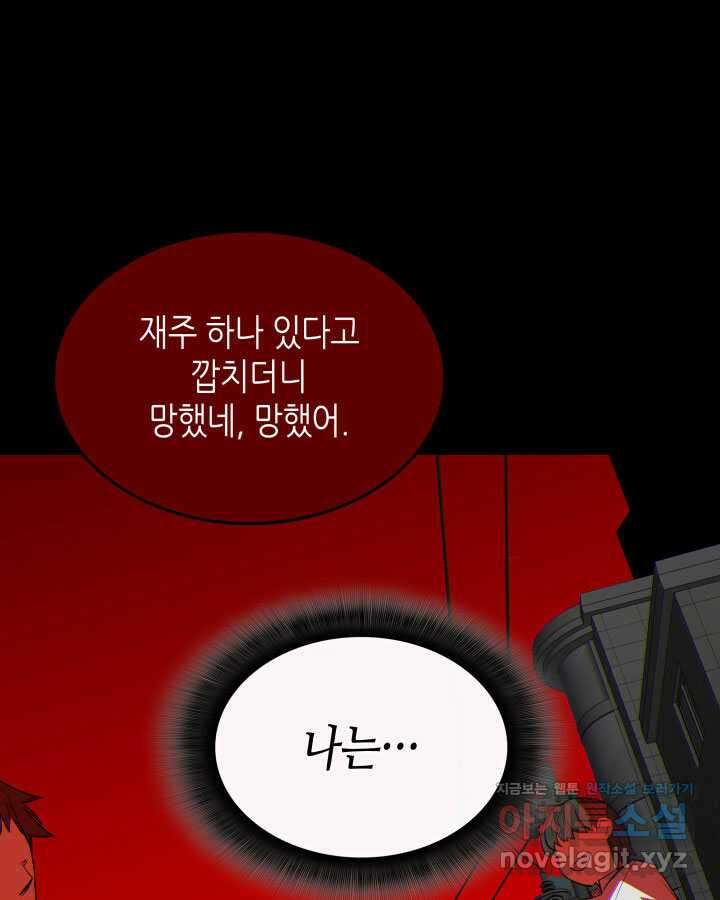 닳고닳은 뉴비 198화 70
