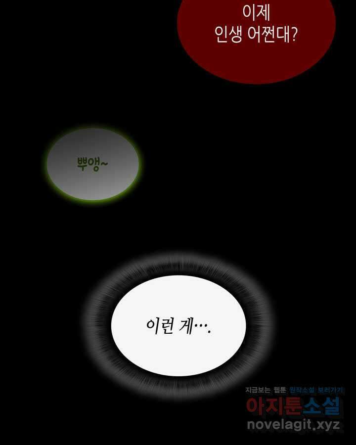 닳고닳은 뉴비 198화 72
