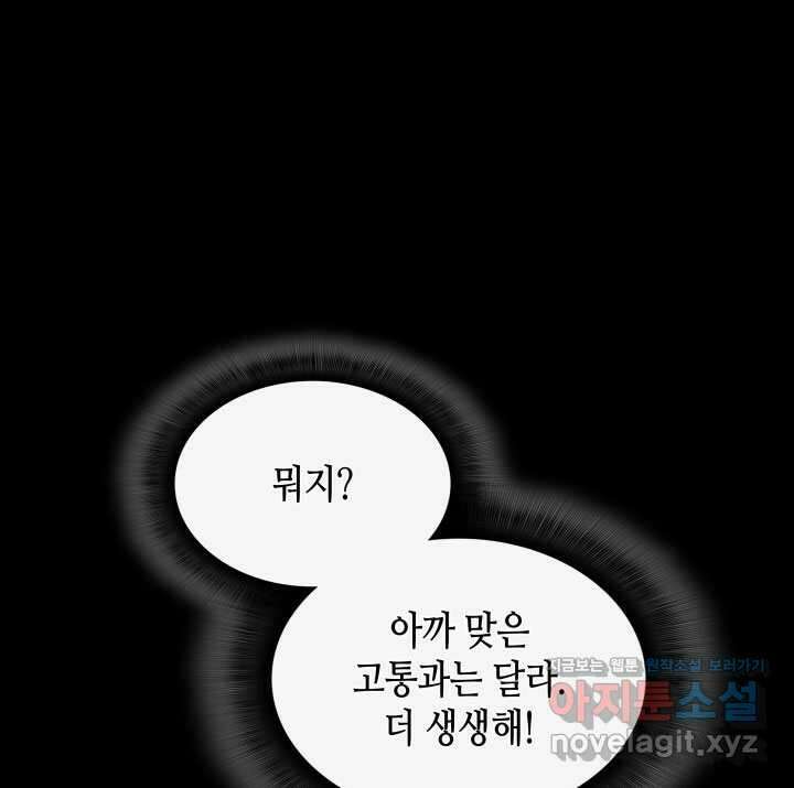닳고닳은 뉴비 198화 78
