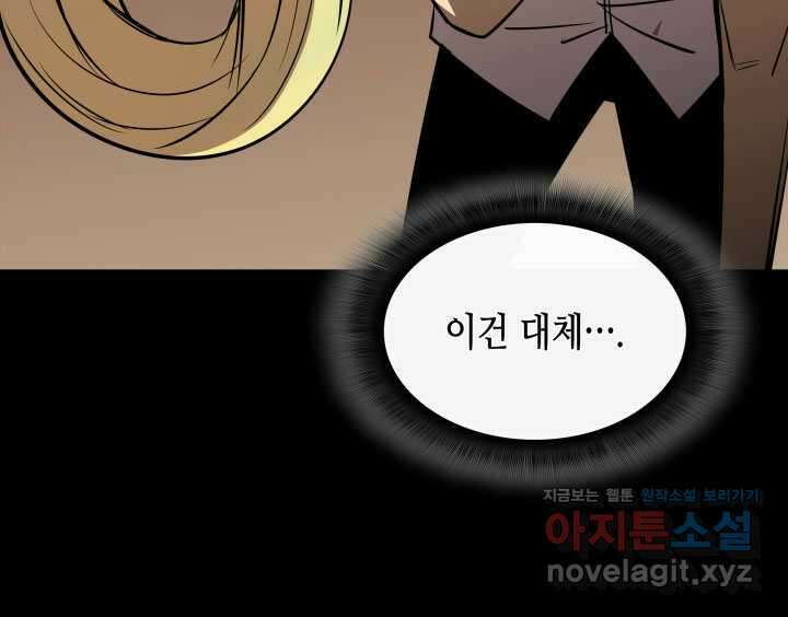 닳고닳은 뉴비 198화 80