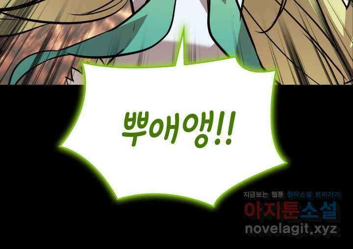 닳고닳은 뉴비 198화 90