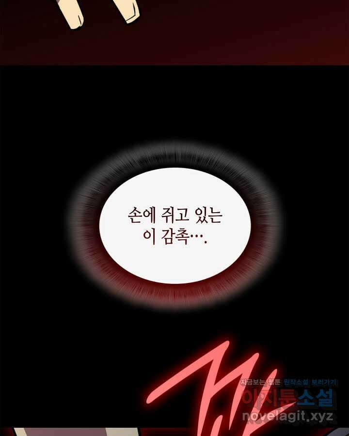 닳고닳은 뉴비 198화 98