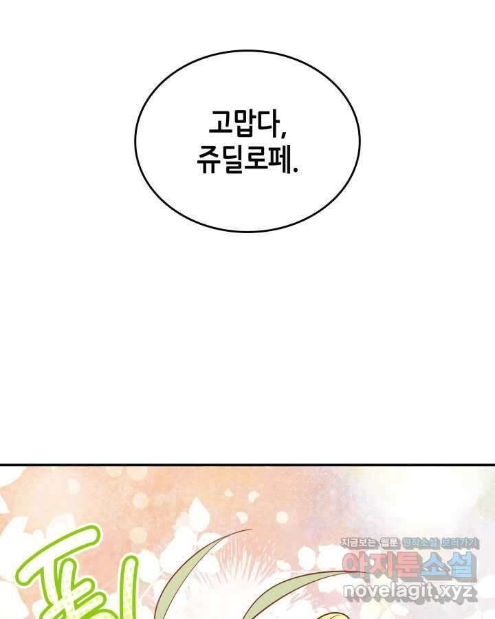 닳고닳은 뉴비 198화 107