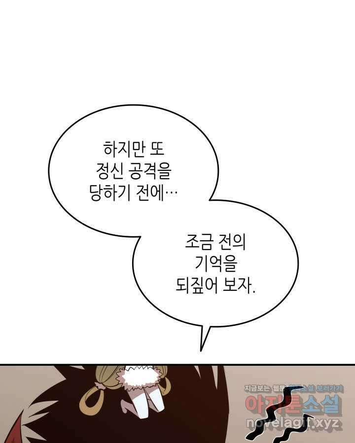 닳고닳은 뉴비 198화 111