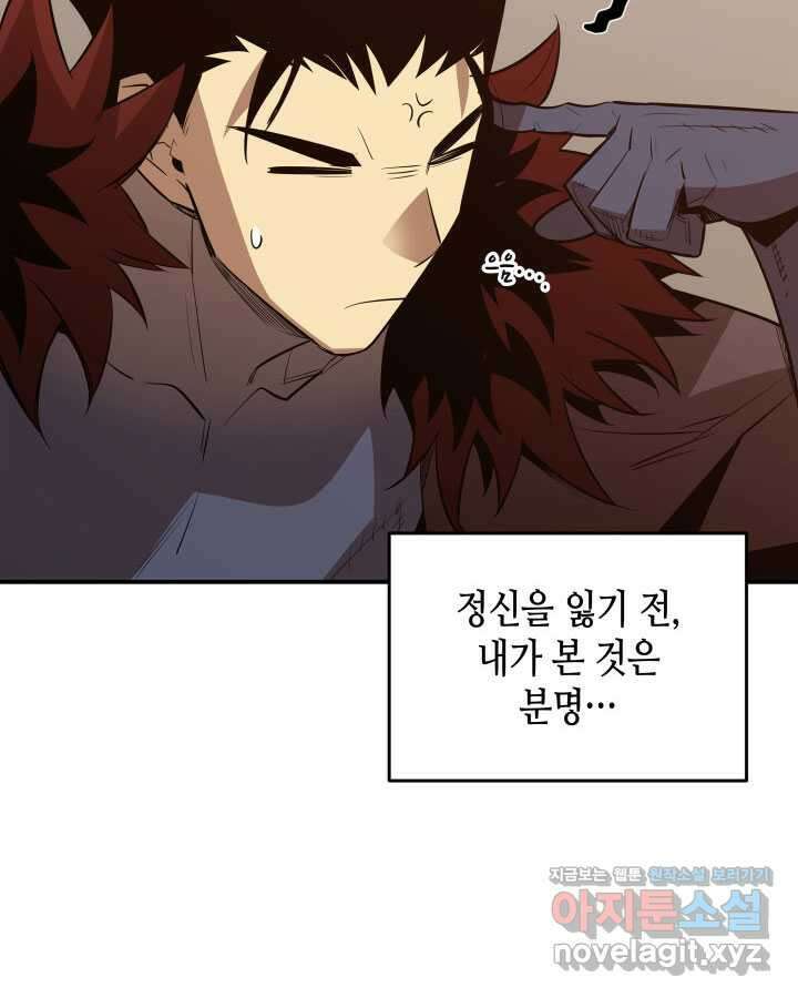 닳고닳은 뉴비 198화 112