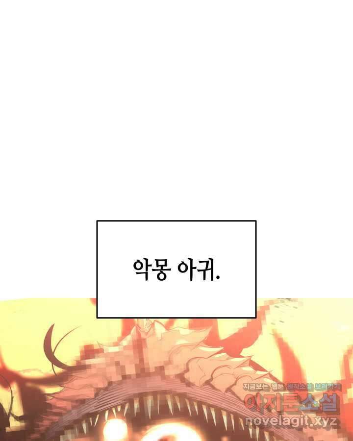 닳고닳은 뉴비 198화 113