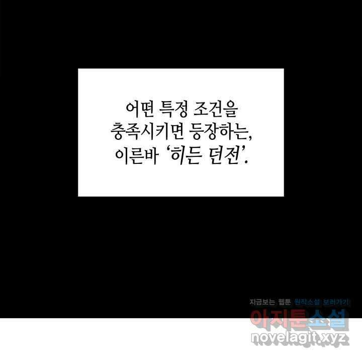 닳고닳은 뉴비 198화 116