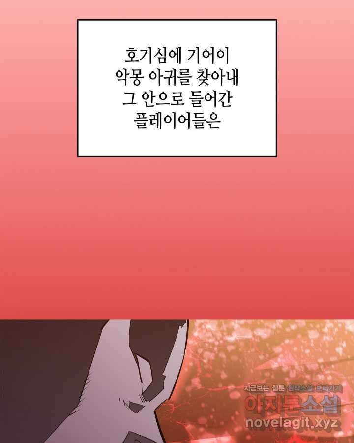 닳고닳은 뉴비 198화 119