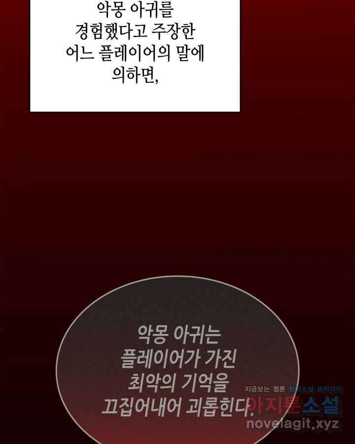닳고닳은 뉴비 198화 121