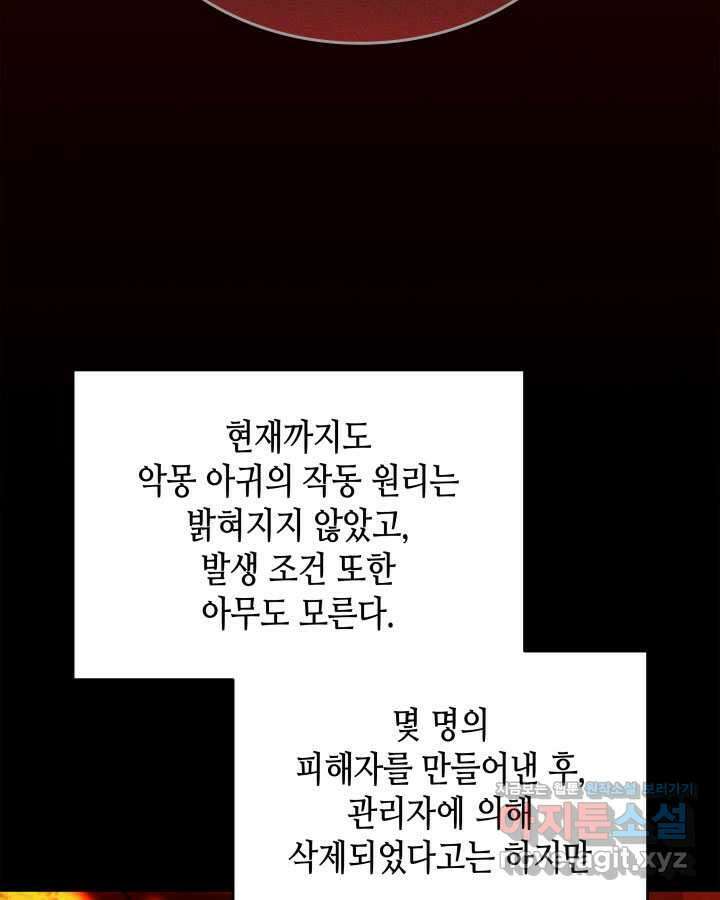 닳고닳은 뉴비 198화 122