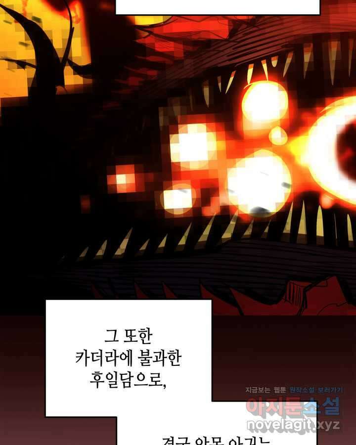 닳고닳은 뉴비 198화 123