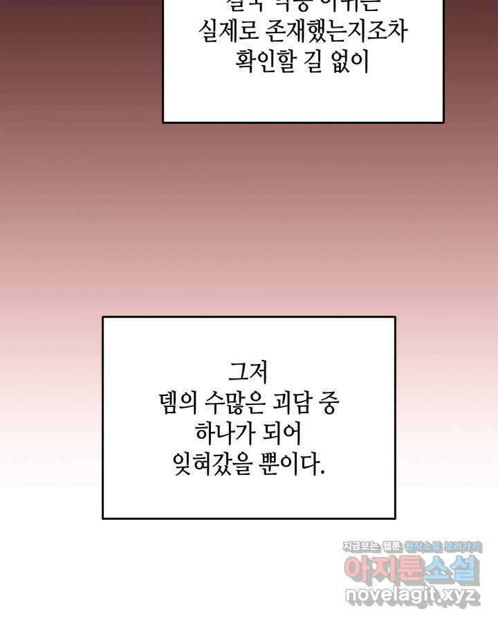 닳고닳은 뉴비 198화 124