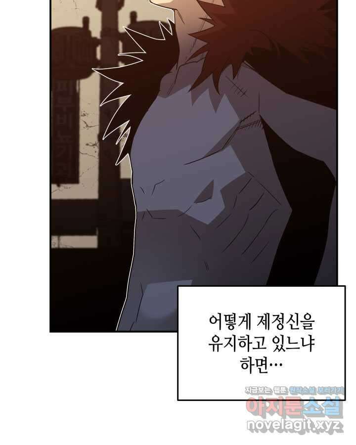 닳고닳은 뉴비 198화 126