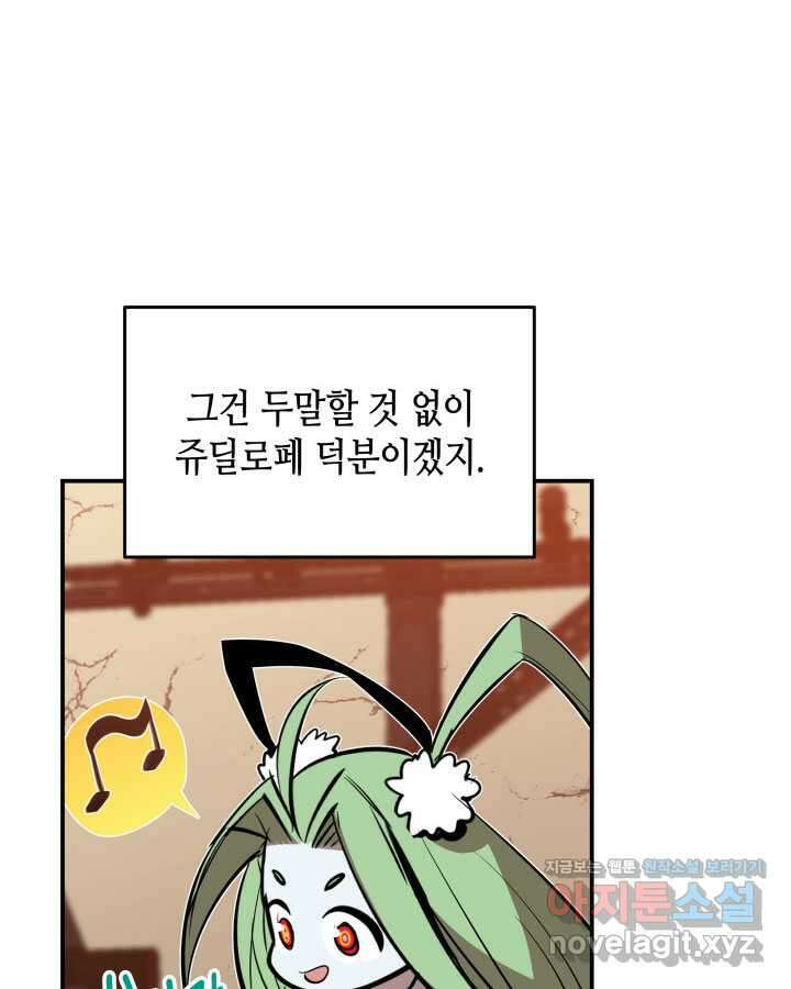 닳고닳은 뉴비 198화 127