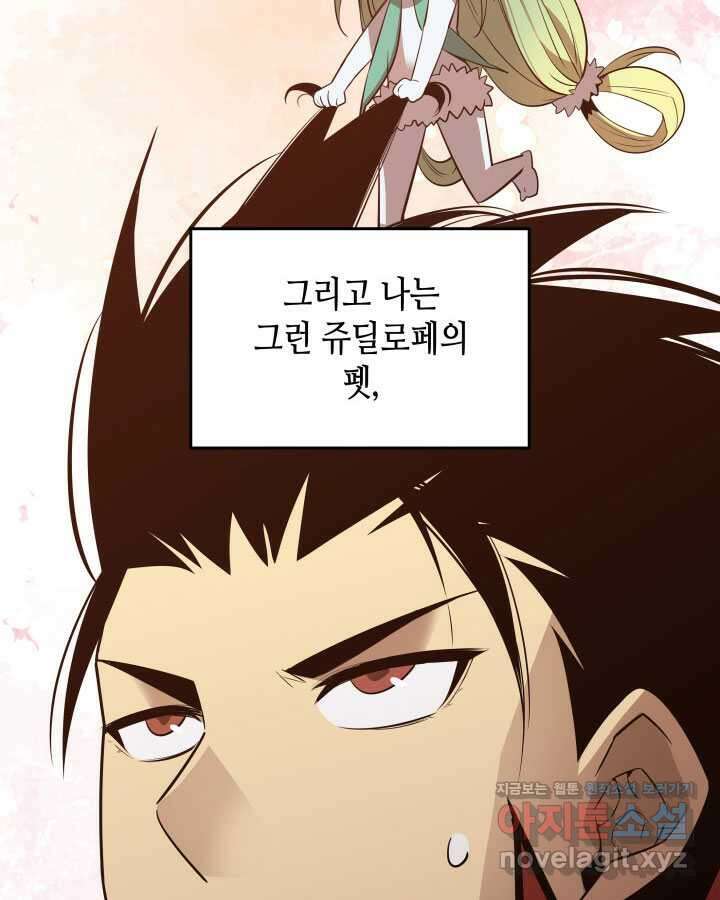 닳고닳은 뉴비 198화 130