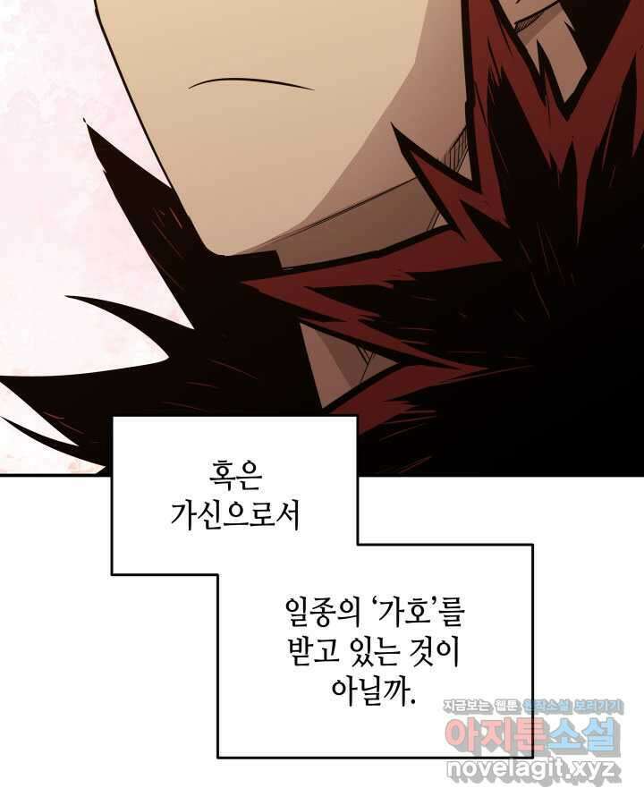 닳고닳은 뉴비 198화 131