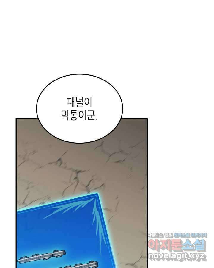 닳고닳은 뉴비 198화 132