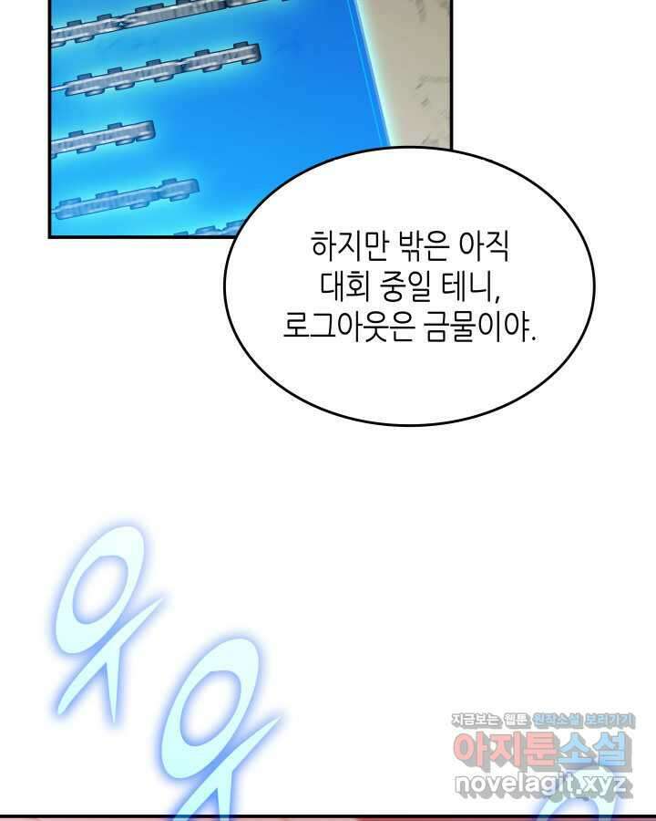 닳고닳은 뉴비 198화 133