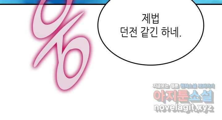 닳고닳은 뉴비 198화 139