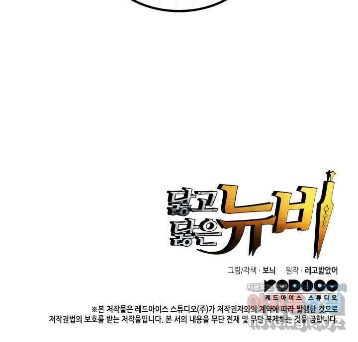닳고닳은 뉴비 198화 162