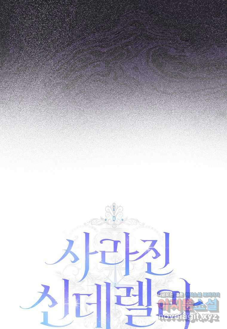 사라진 신데렐라 45화 23