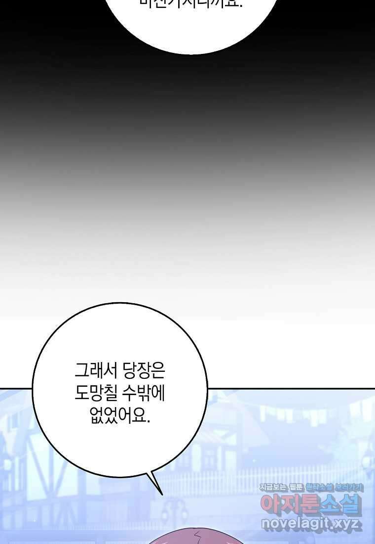 사라진 신데렐라 45화 42
