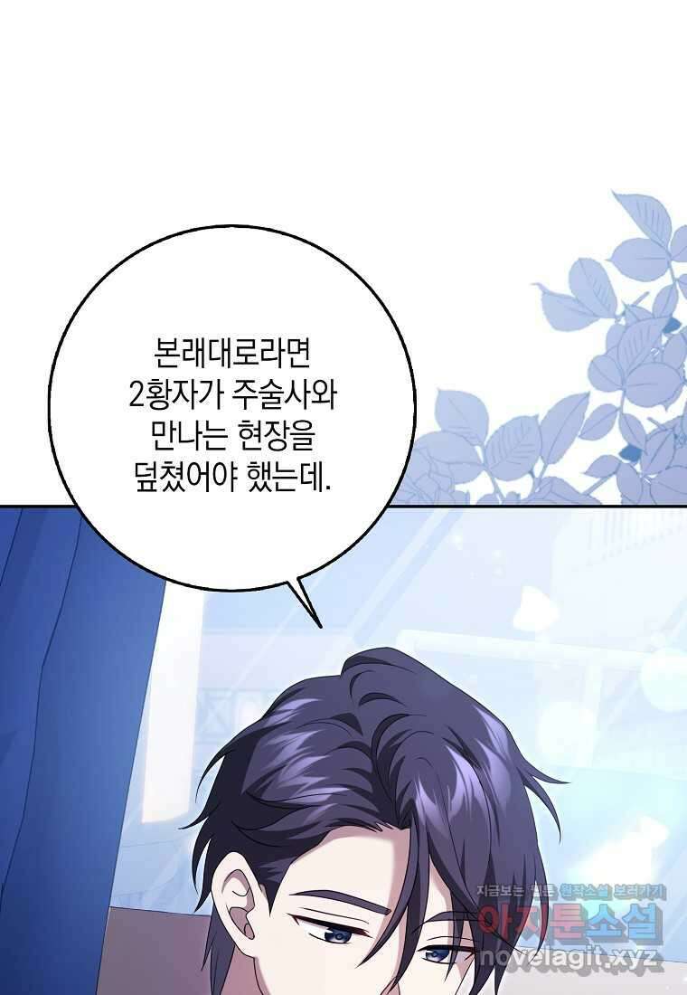 사라진 신데렐라 45화 51