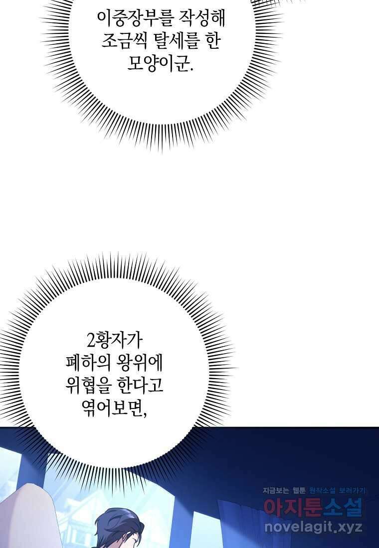 사라진 신데렐라 45화 68