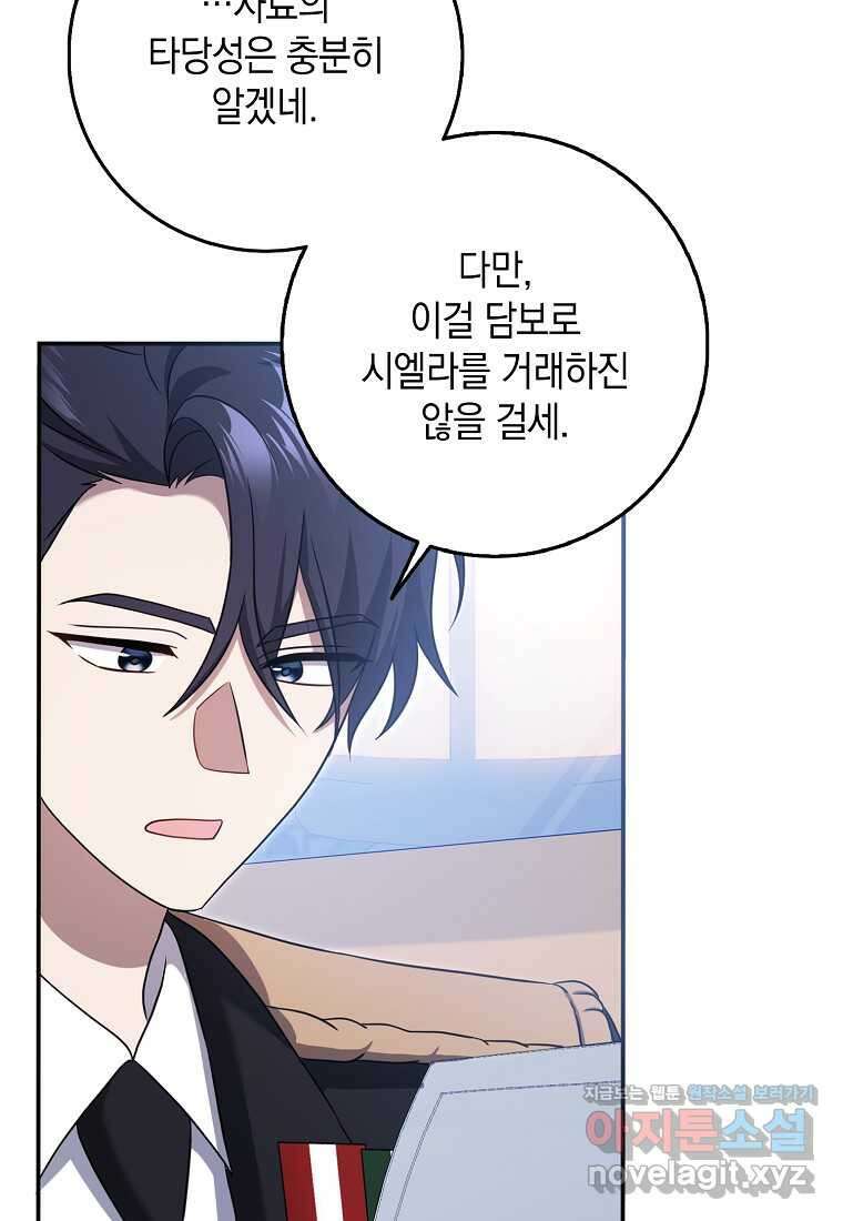 사라진 신데렐라 45화 70