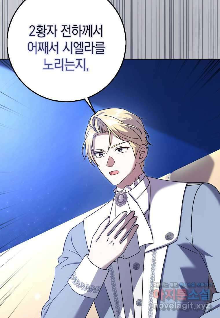 사라진 신데렐라 45화 73