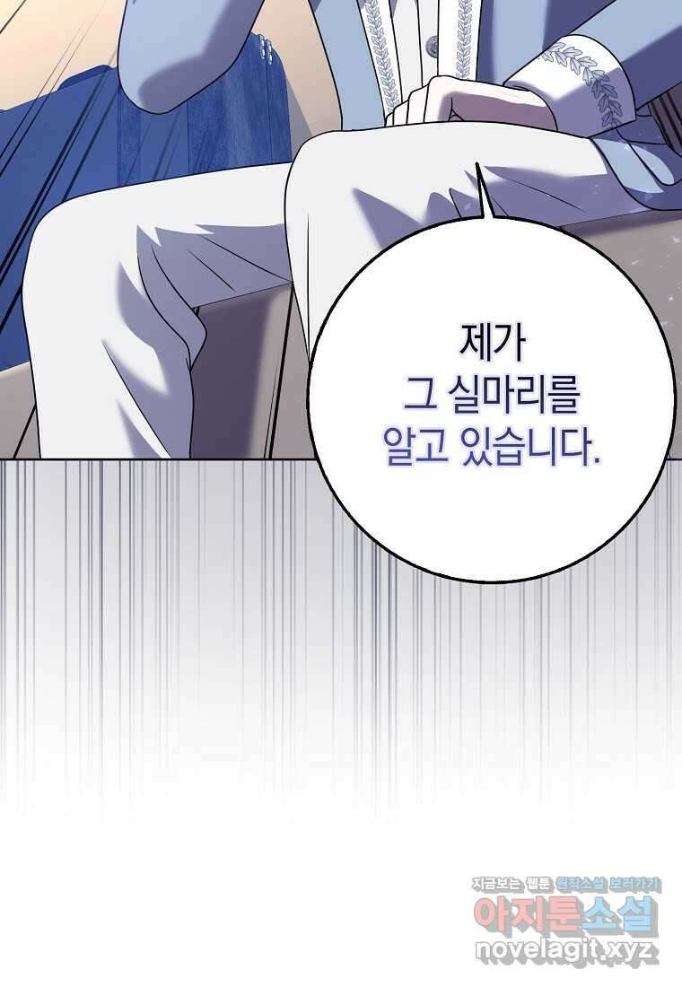 사라진 신데렐라 45화 74