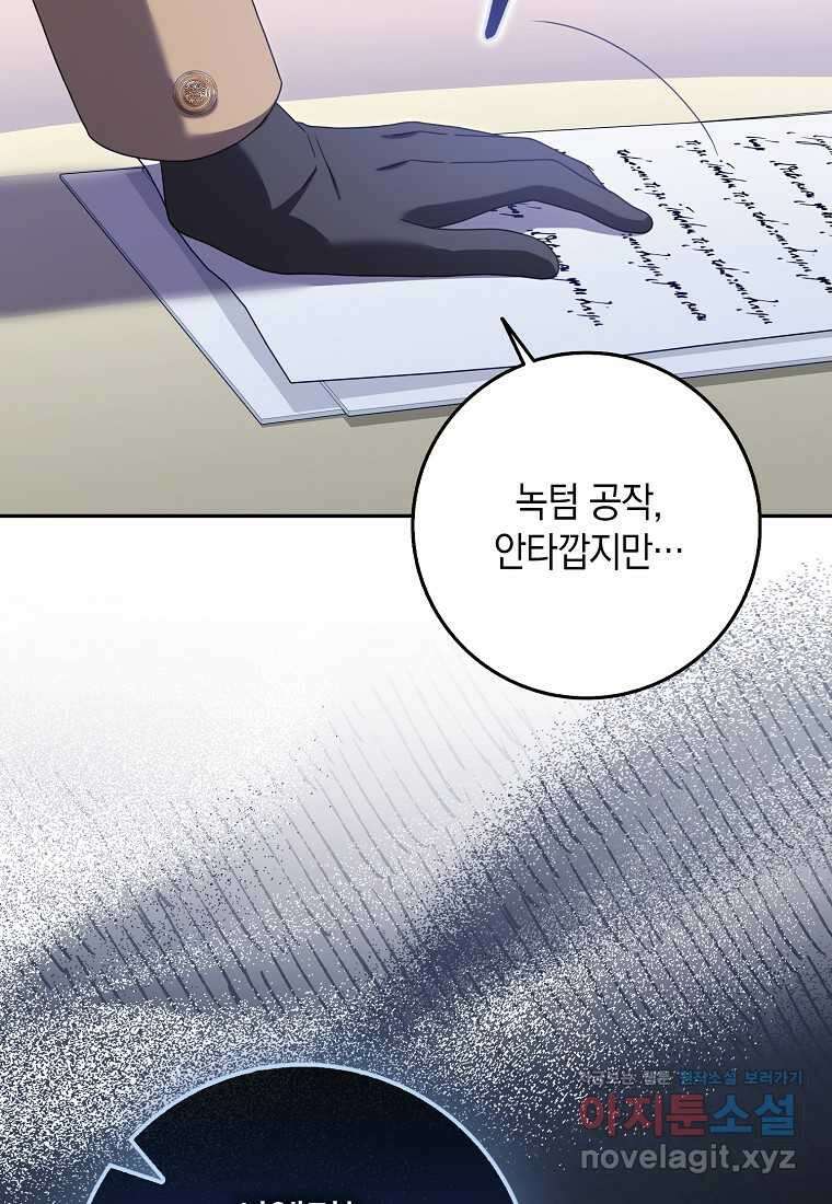 사라진 신데렐라 45화 78