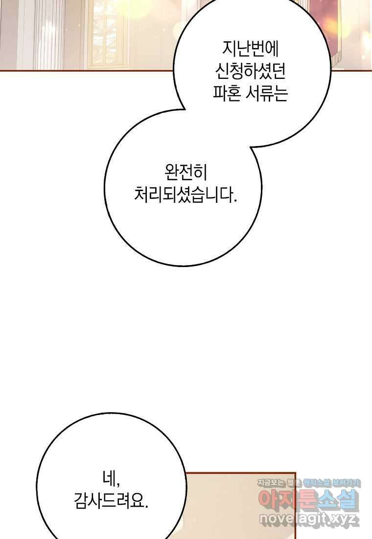 사라진 신데렐라 45화 82