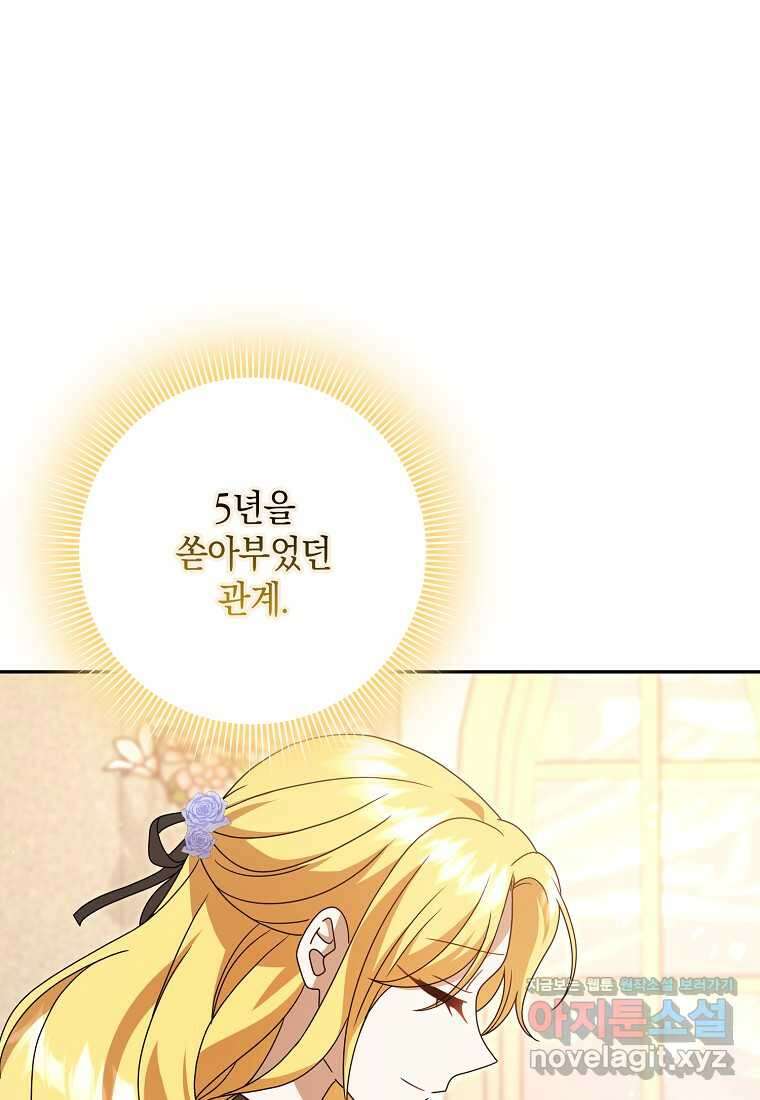 사라진 신데렐라 45화 87