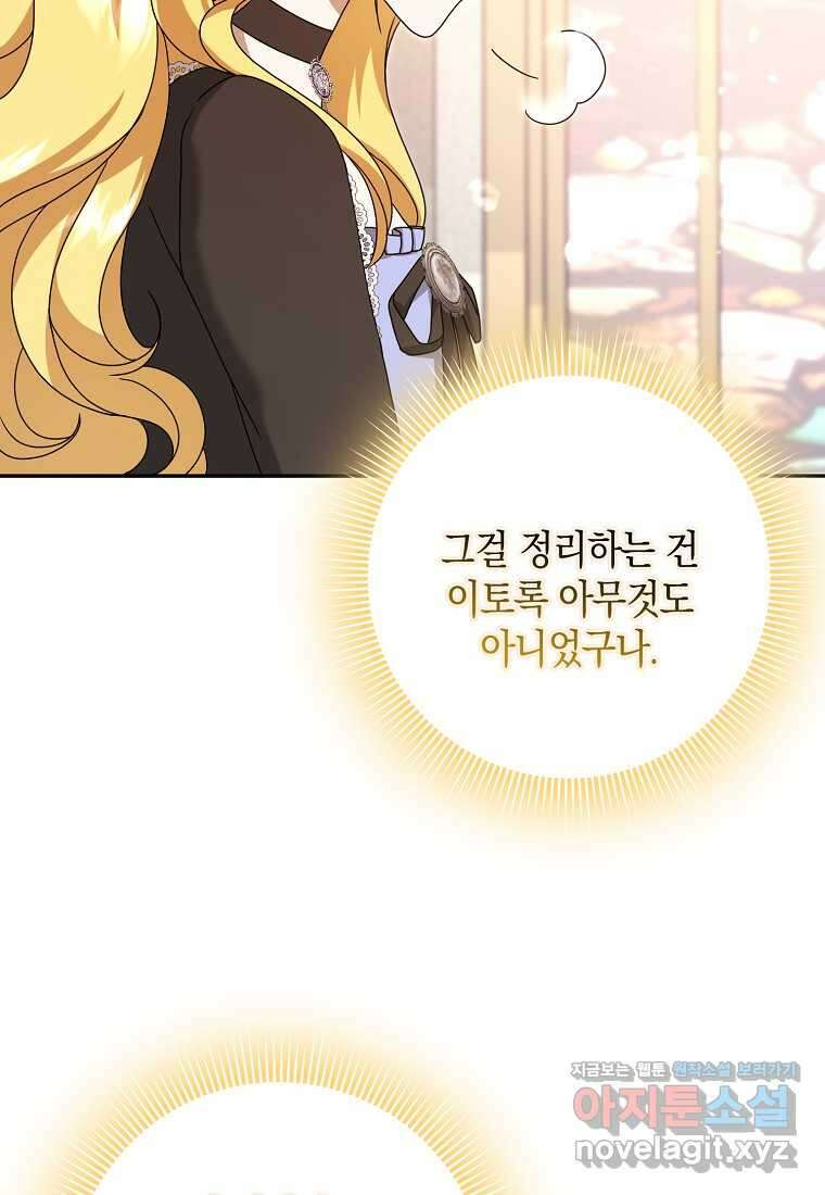 사라진 신데렐라 45화 88