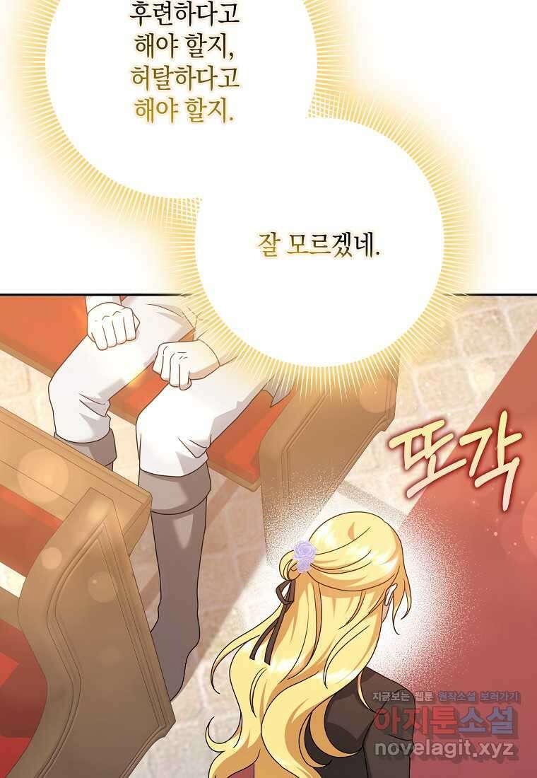 사라진 신데렐라 45화 89