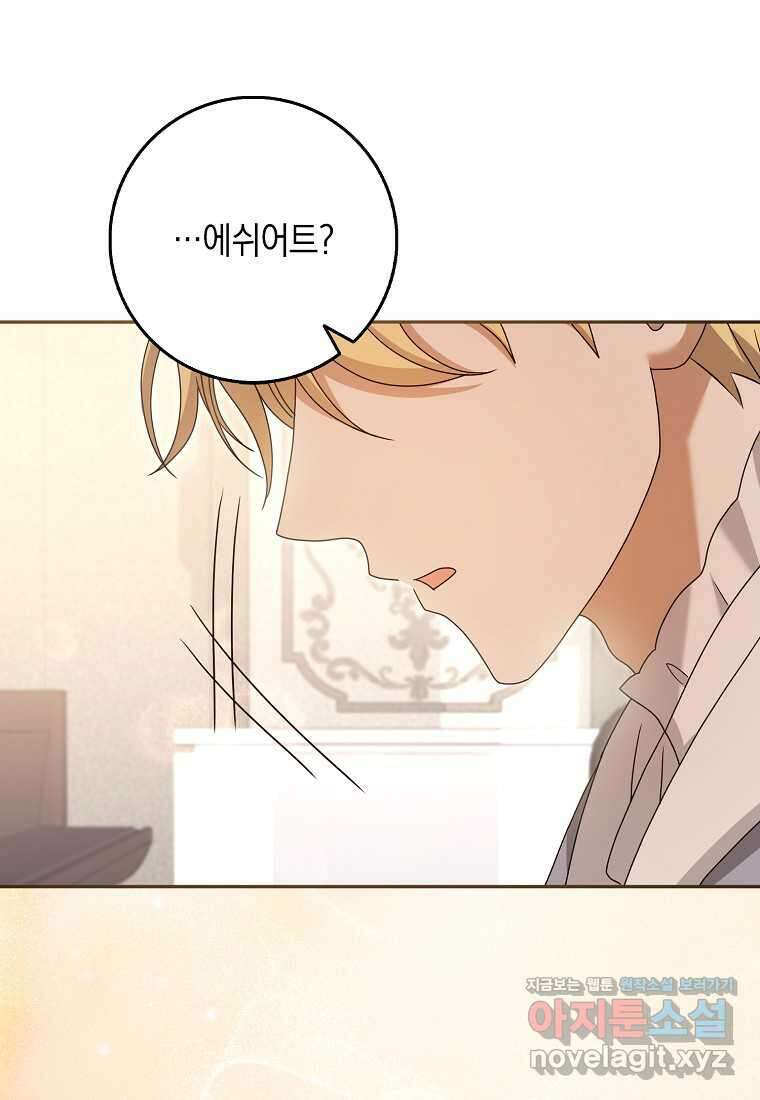 사라진 신데렐라 45화 92
