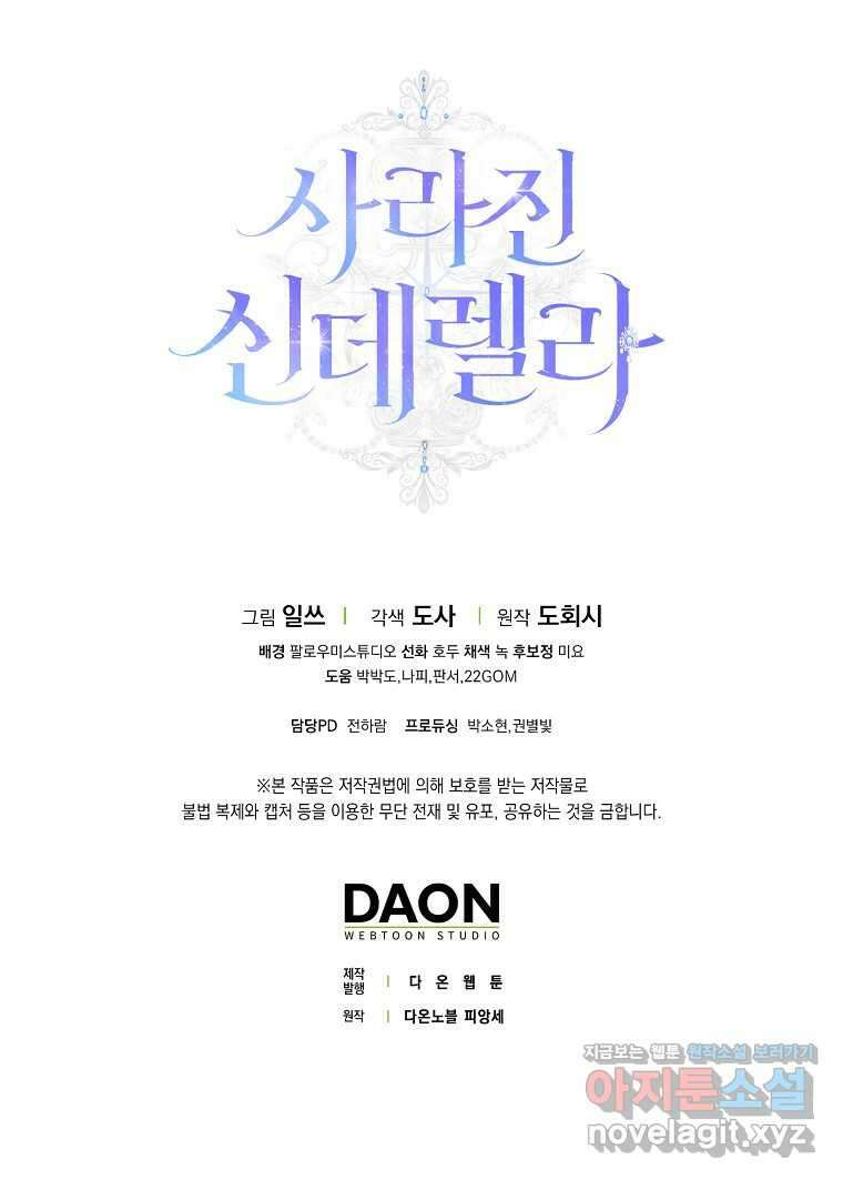 사라진 신데렐라 45화 96