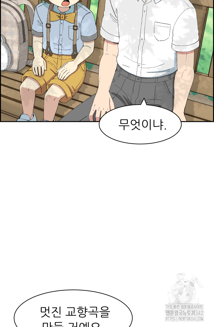 다시 태어난 베토벤 43화 23